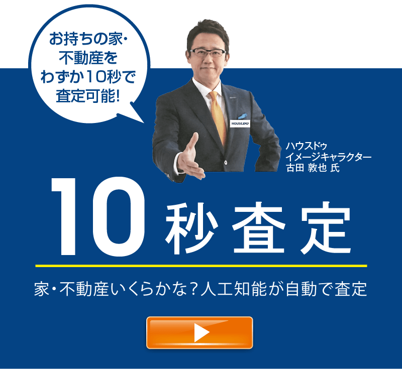 10秒査定