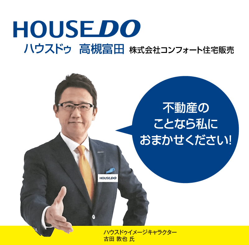 不動産のことなら私におまかせください！