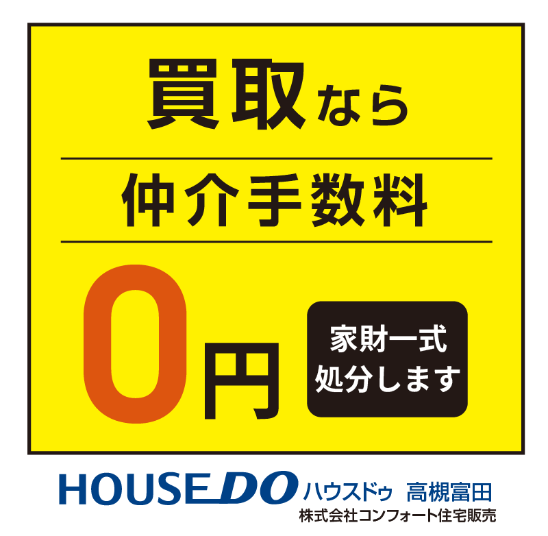 買取仲介手数料無料