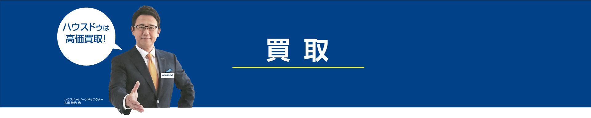 買取