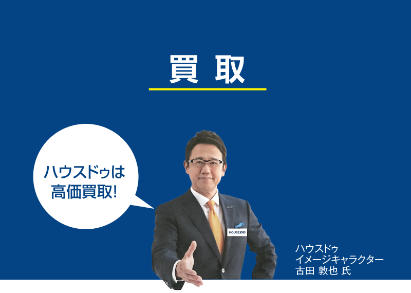 買取