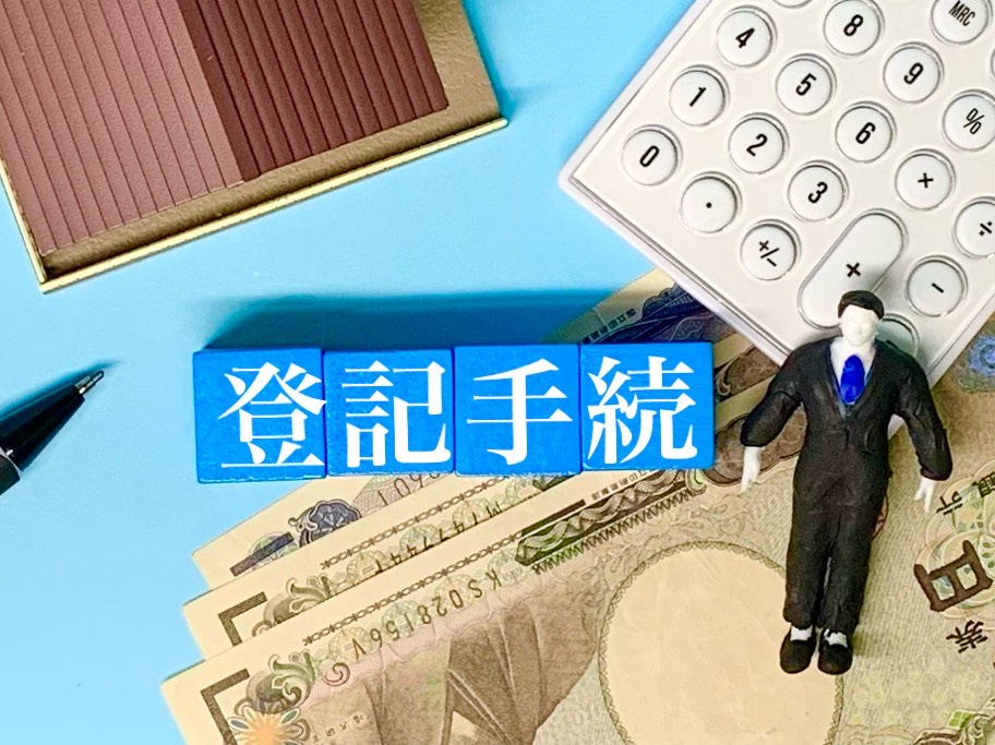 抵当権抹消登記手続を行う方法