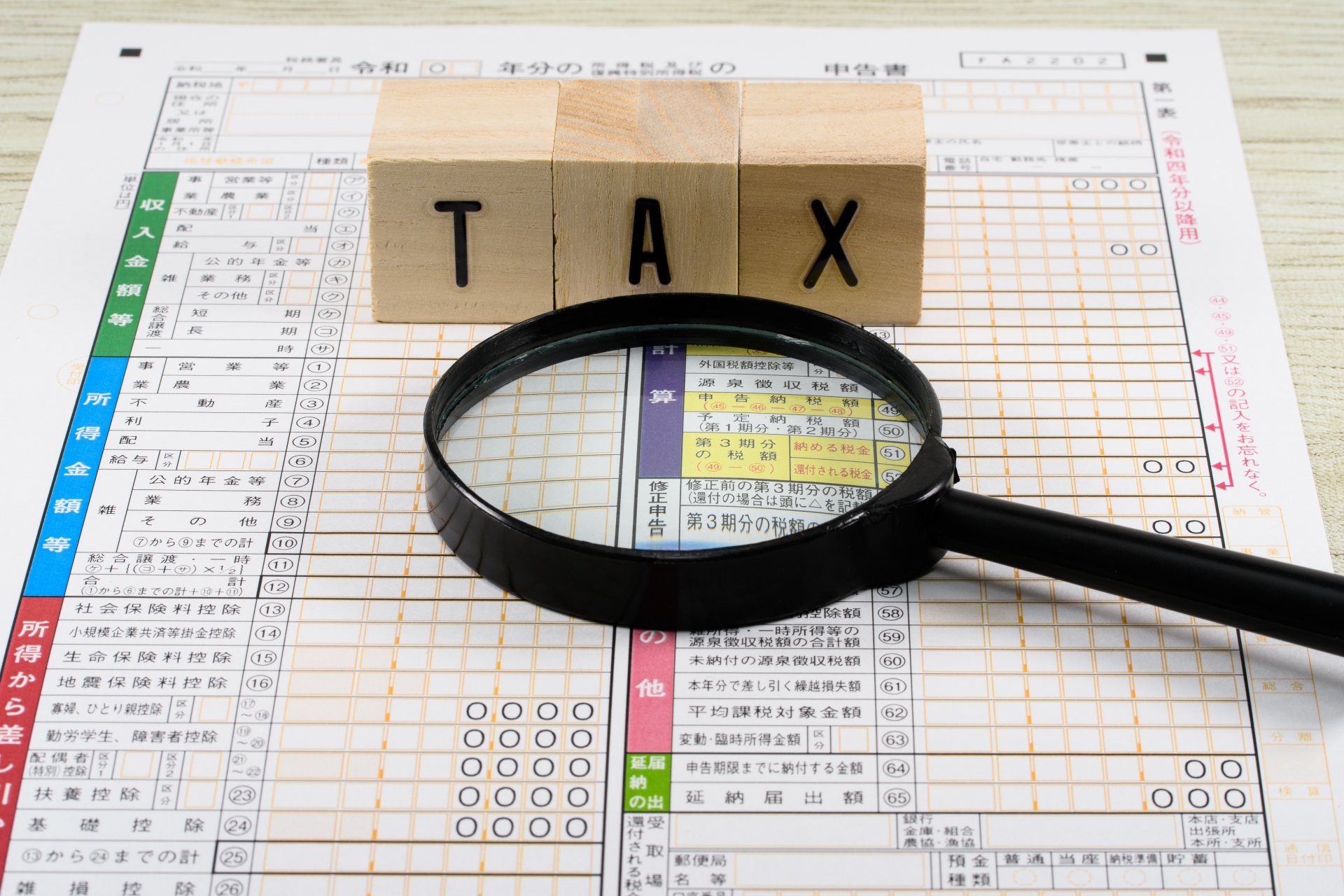 年末調整・確定申告に備える!不動産売却の税金チェックリスト