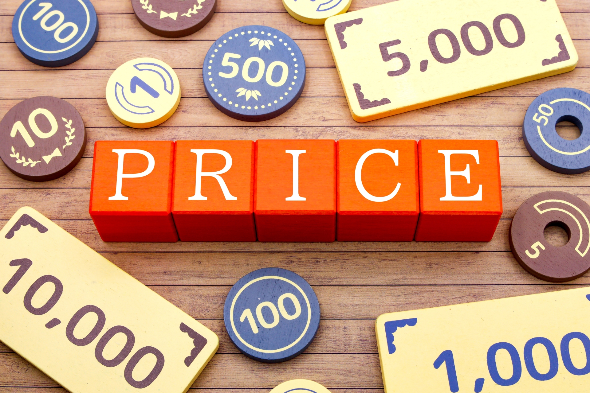 決め手になるのは“価格”だけではない